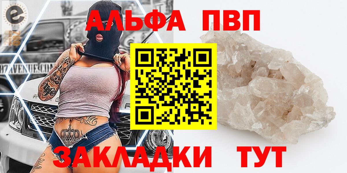 Альфа ПВП Crystall  Вход с VPN  Alpha PVP крисы CK  Сегежа 