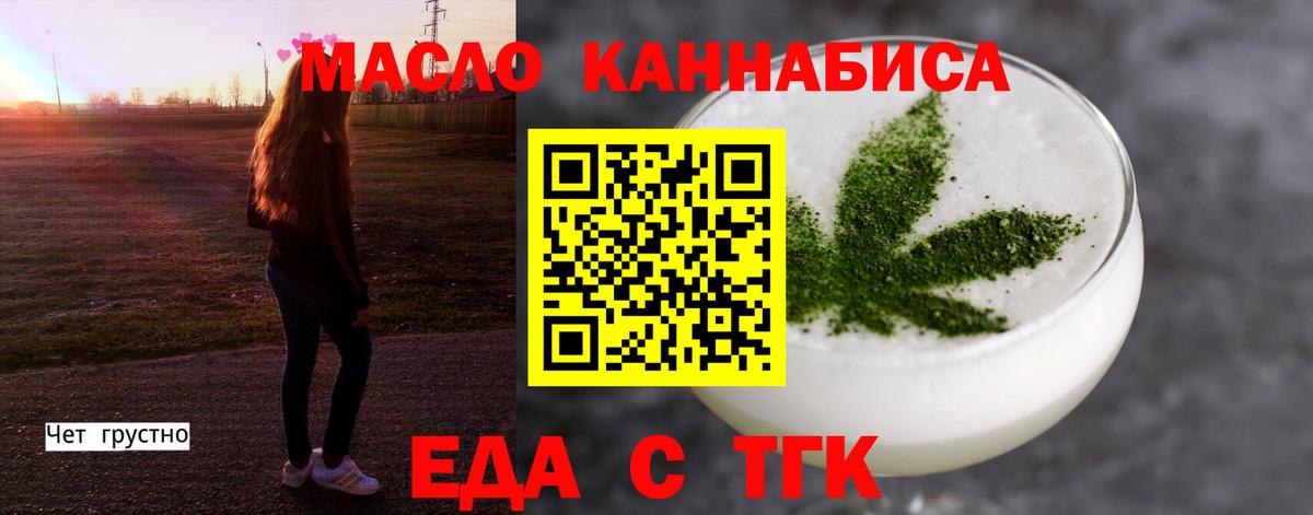 Еда ТГК конопля  Вход с VPN  Сегежа 