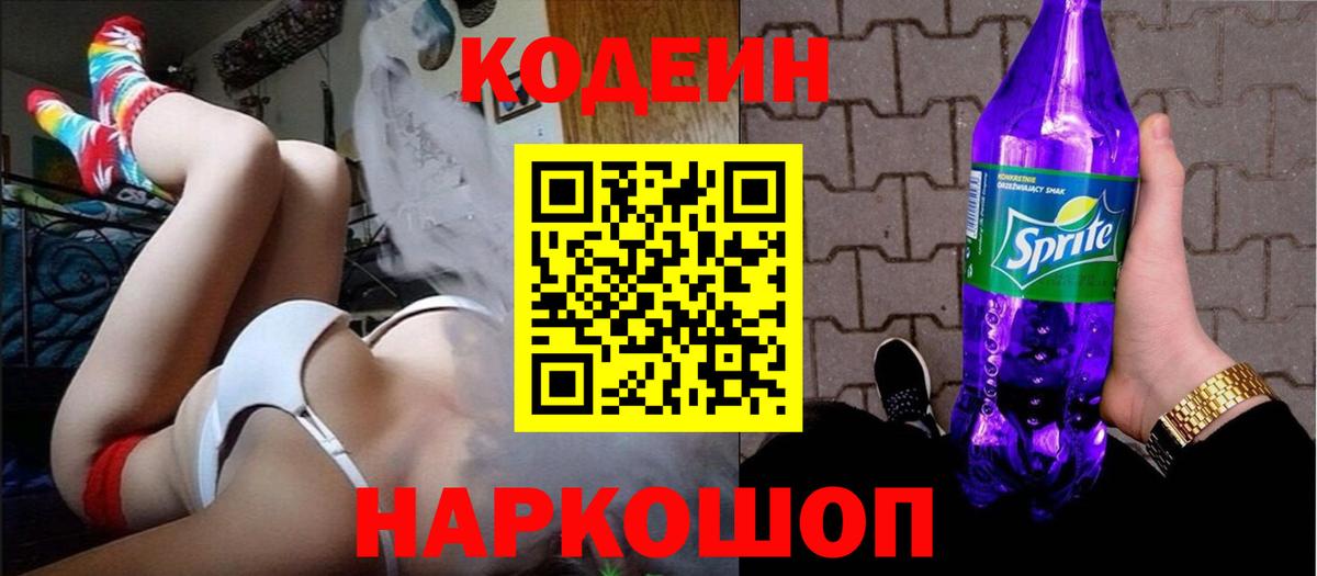 Сегежа  Codein напиток Lean (лин)  Кодеин напиток Lean (лин)  Вход с VPN 