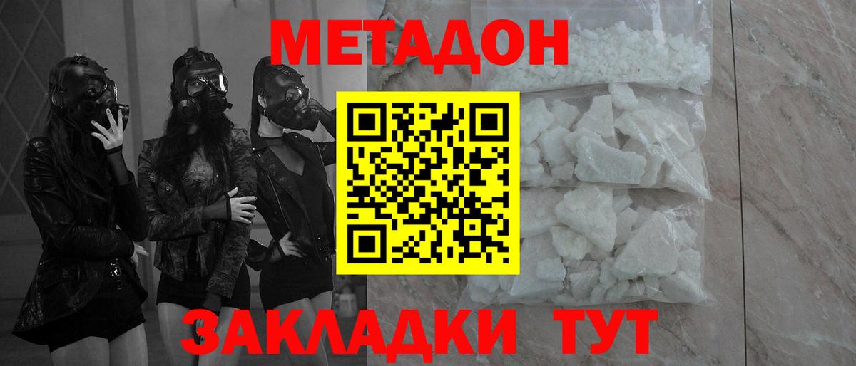 МЕТАДОН кристалл  Вход с VPN  Сегежа  МЕТАДОН methadone 